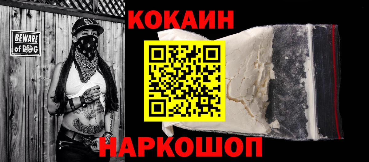 COCAIN FishScale  Вход с VPN  Cocaine Колумбийский  Сургут 