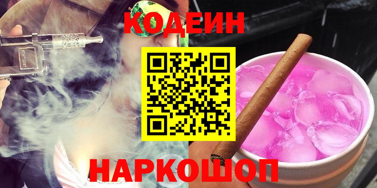 Codein Purple Drank Сургут