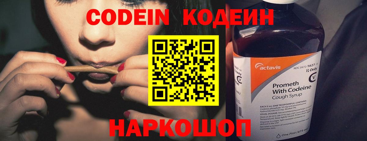 Кодеин напиток Lean (лин)  Вход с VPN  Сургут 