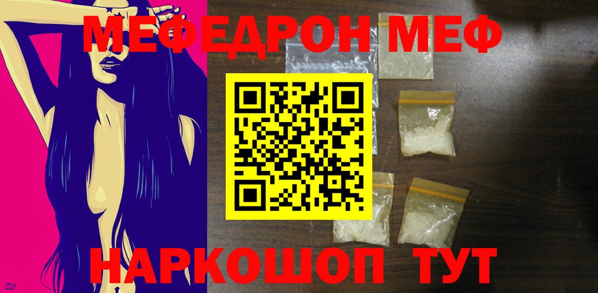 МЕФ  Вход с VPN  Сургут  Меф мука  МЯУ-МЯУ 
