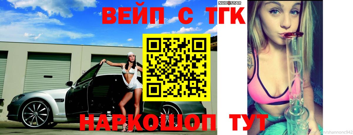 Сургут  Дистиллят ТГК вейп с тгк  где можно купить   Вход с VPN 